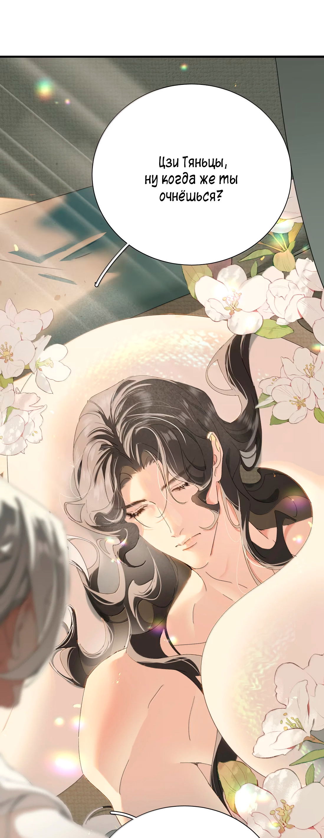 Манга Змей хочет сбежать - Глава 51 Страница 3