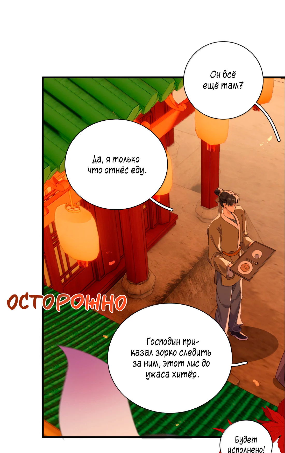 Манга Змей хочет сбежать - Глава 51 Страница 10