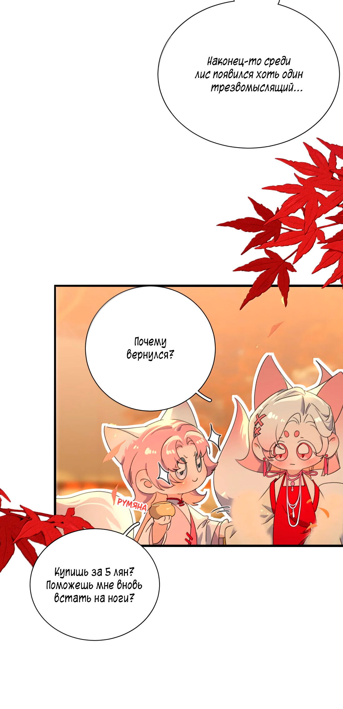 Манга Змей хочет сбежать - Глава 51 Страница 28