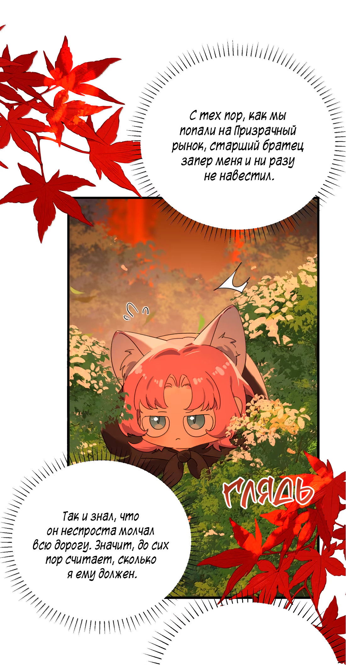 Манга Змей хочет сбежать - Глава 51 Страница 12