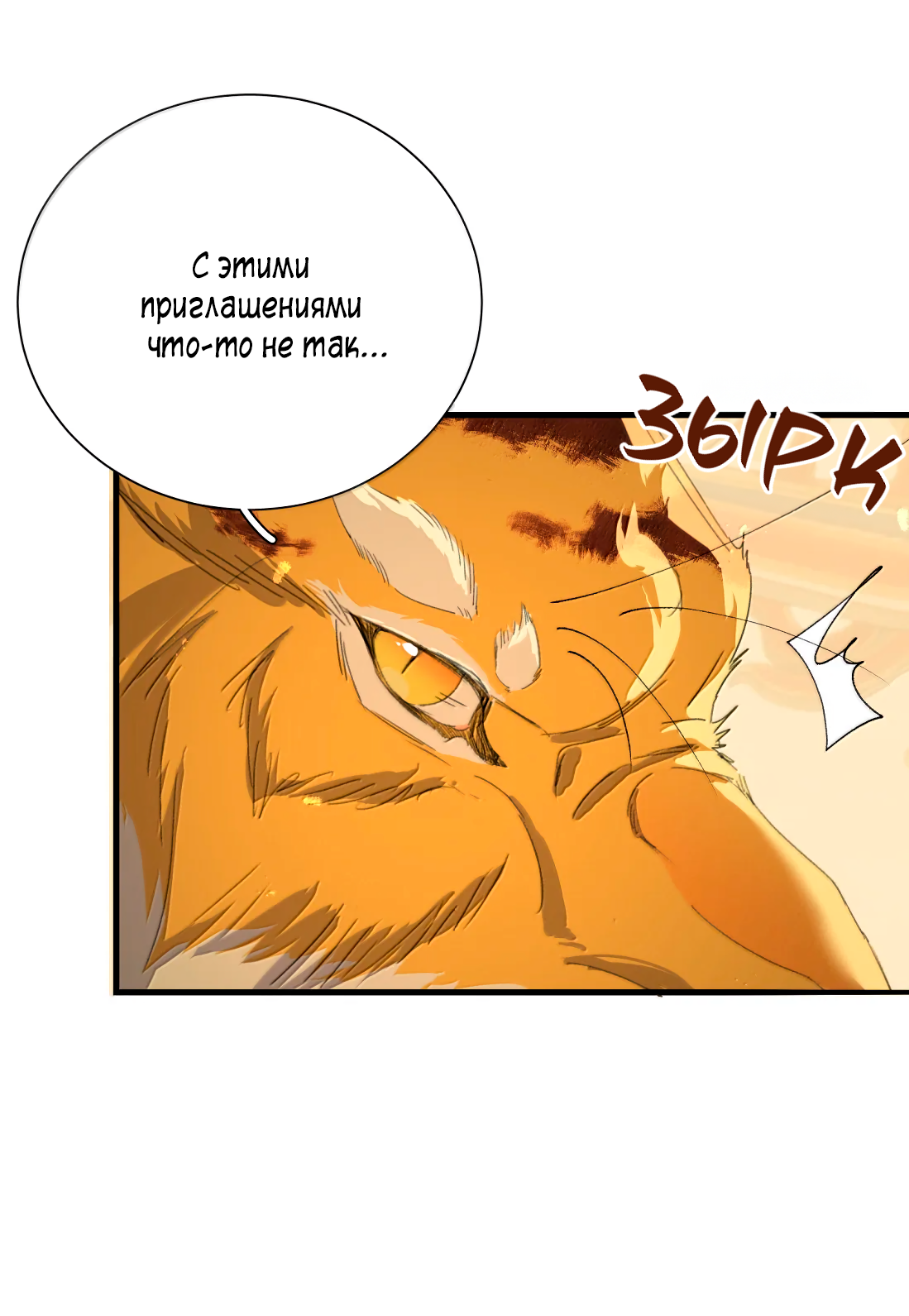 Манга Змей хочет сбежать - Глава 51 Страница 36