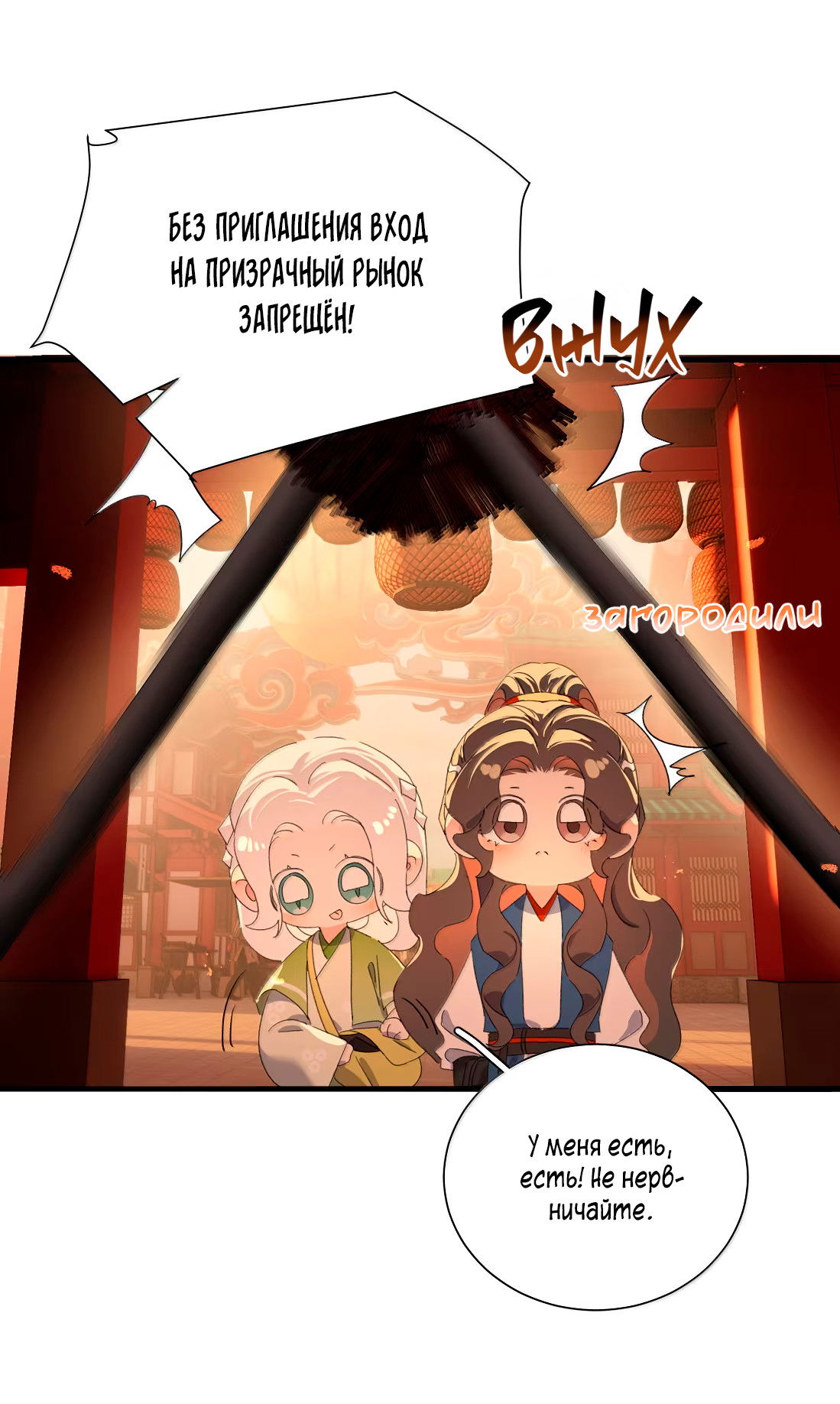 Манга Змей хочет сбежать - Глава 51 Страница 32