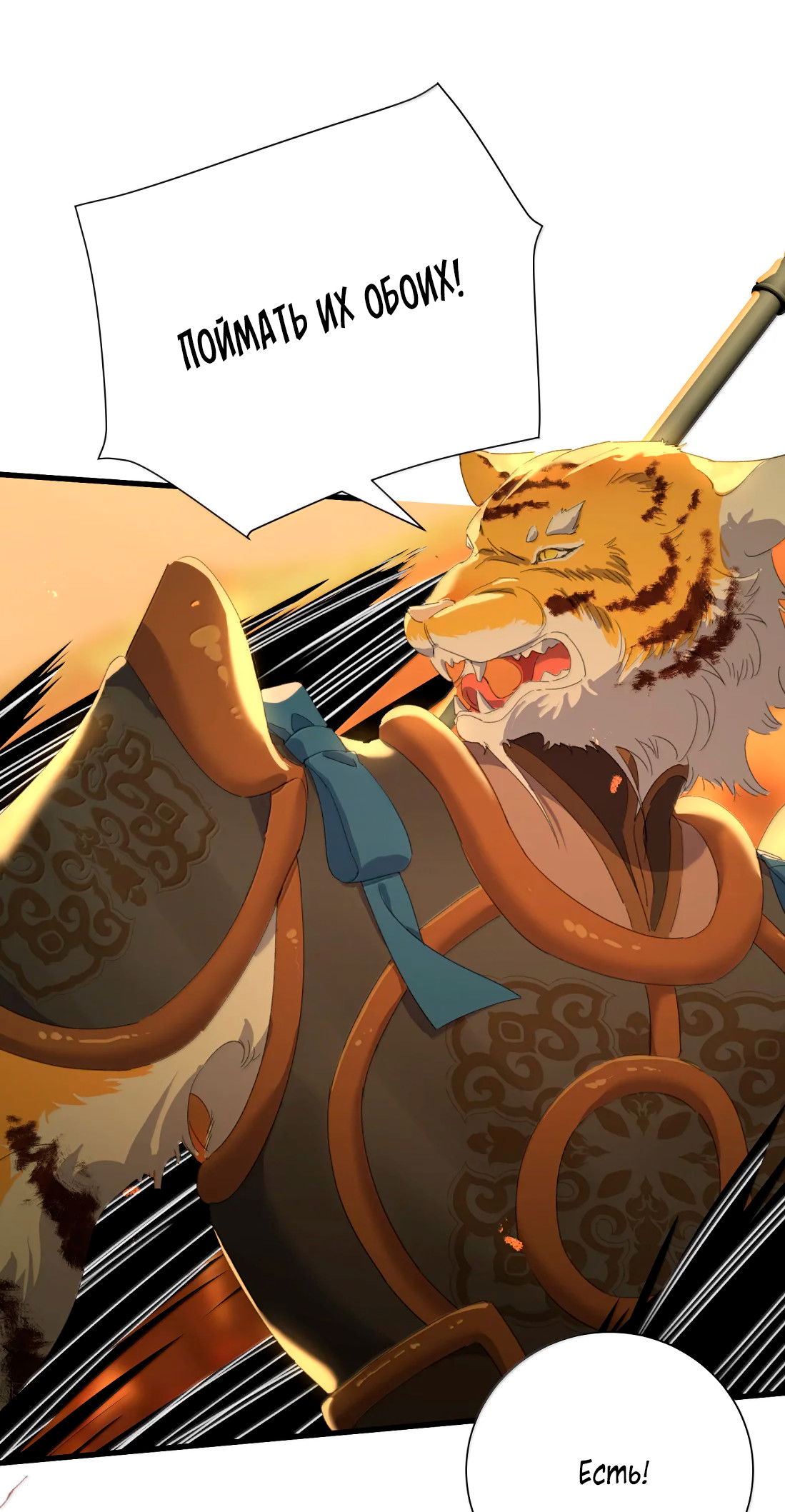 Манга Змей хочет сбежать - Глава 51 Страница 38