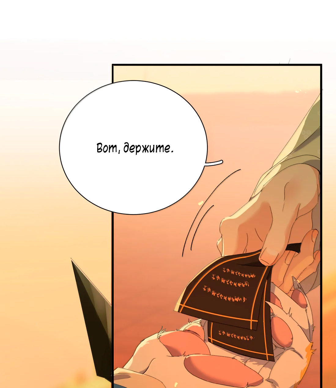 Манга Змей хочет сбежать - Глава 51 Страница 33