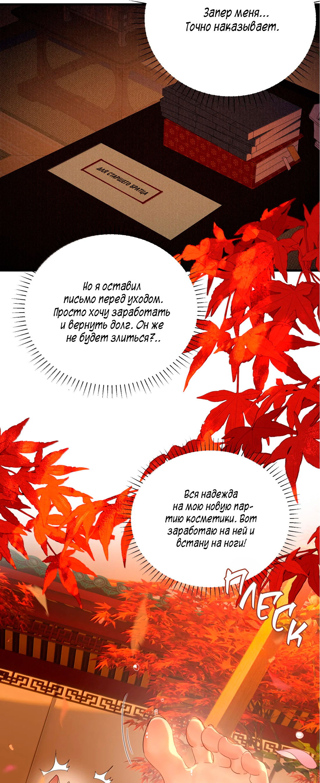 Манга Змей хочет сбежать - Глава 51 Страница 13