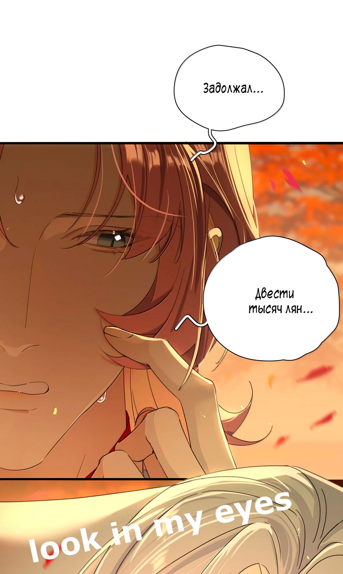 Манга Змей хочет сбежать - Глава 51 Страница 20