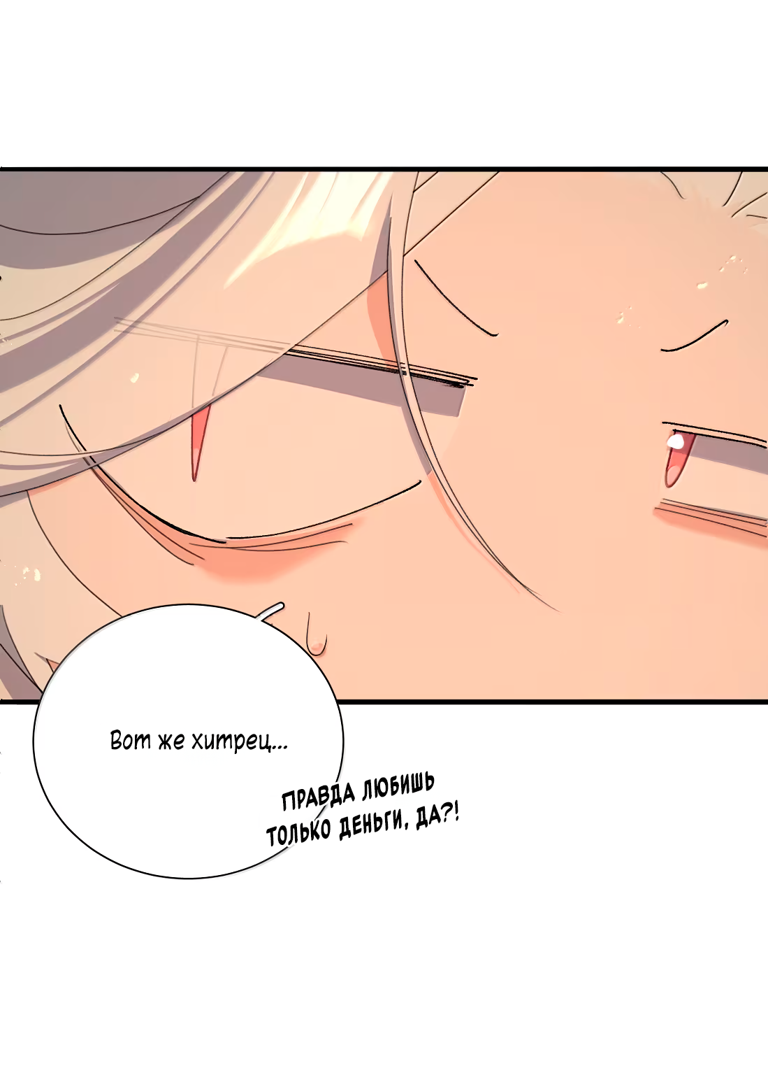 Манга Змей хочет сбежать - Глава 51 Страница 29