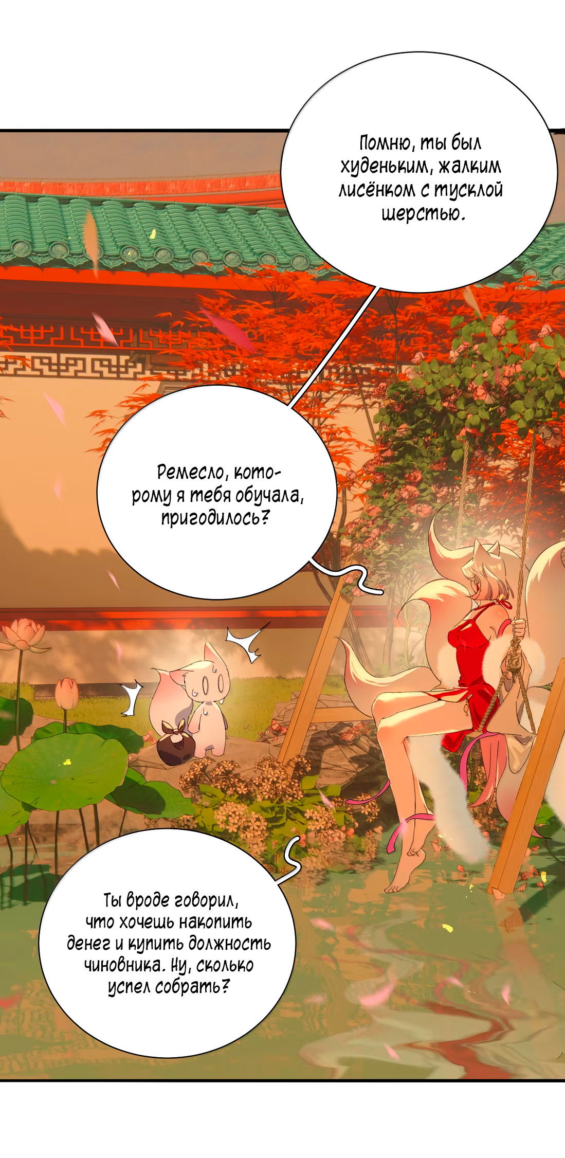 Манга Змей хочет сбежать - Глава 51 Страница 19