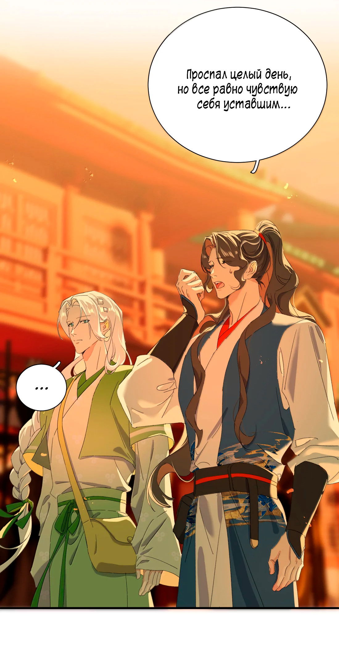 Манга Змей хочет сбежать - Глава 51 Страница 31