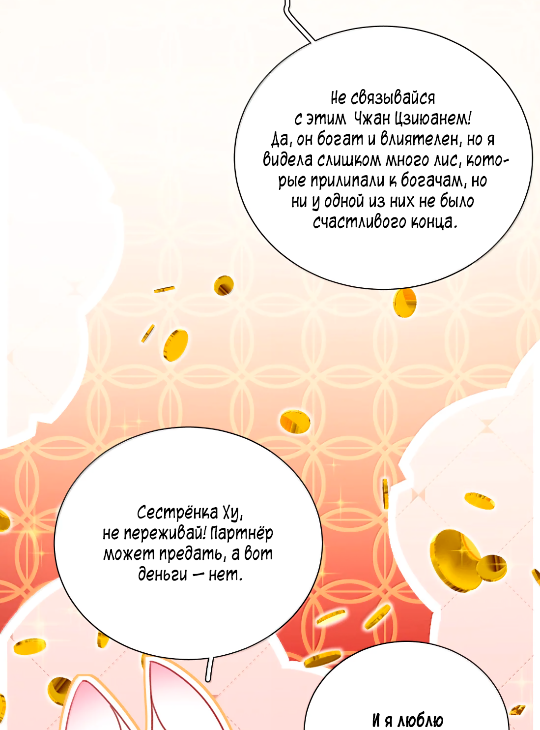 Манга Змей хочет сбежать - Глава 51 Страница 26