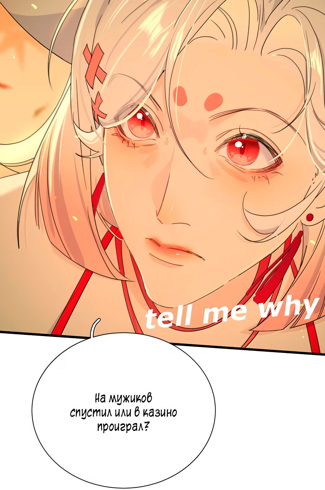 Манга Змей хочет сбежать - Глава 51 Страница 21