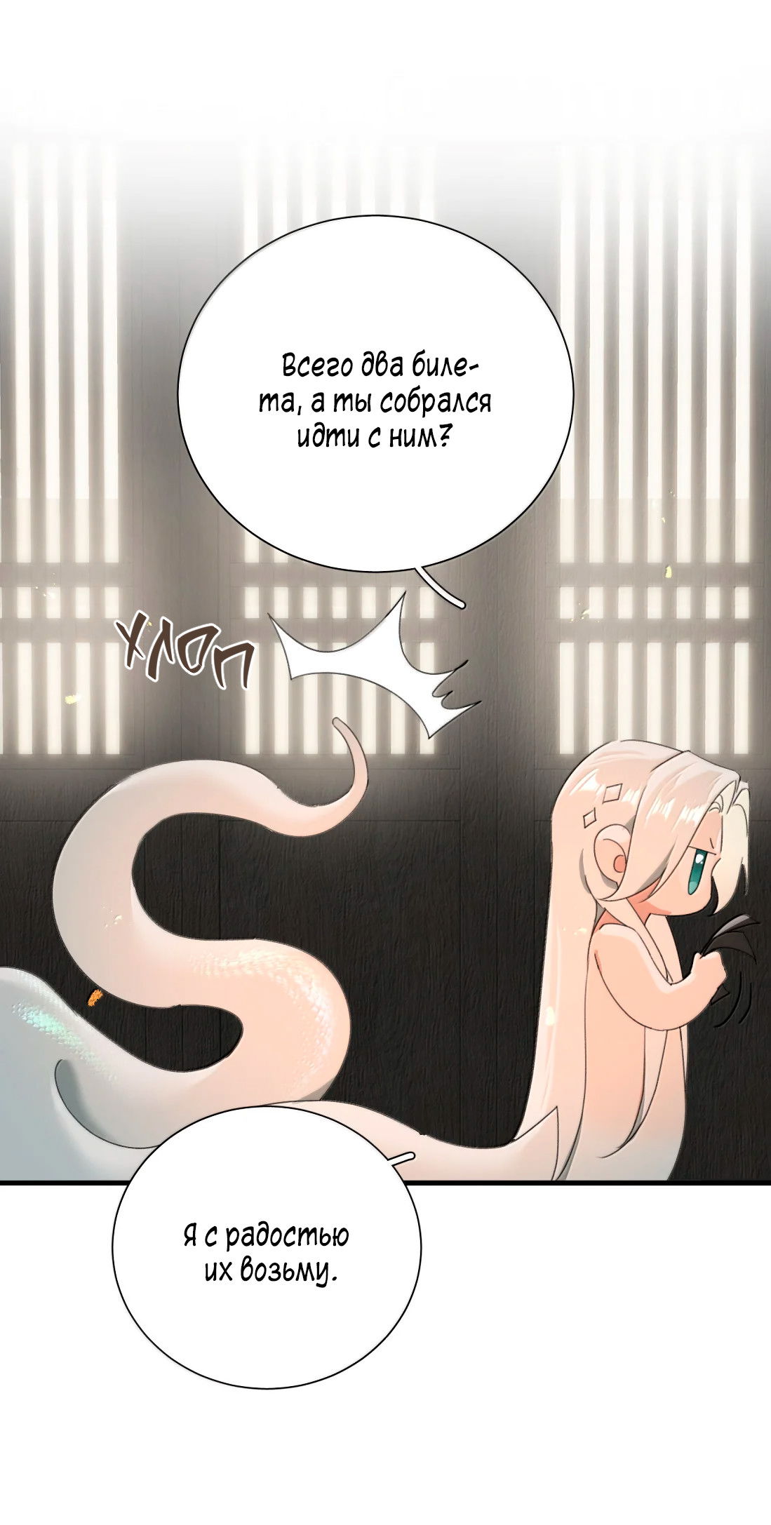Манга Змей хочет сбежать - Глава 51 Страница 2