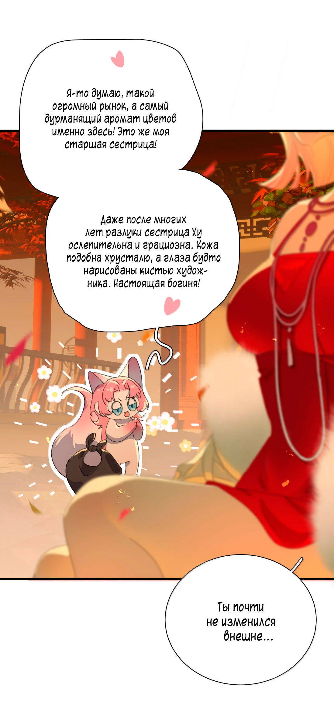 Манга Змей хочет сбежать - Глава 51 Страница 17