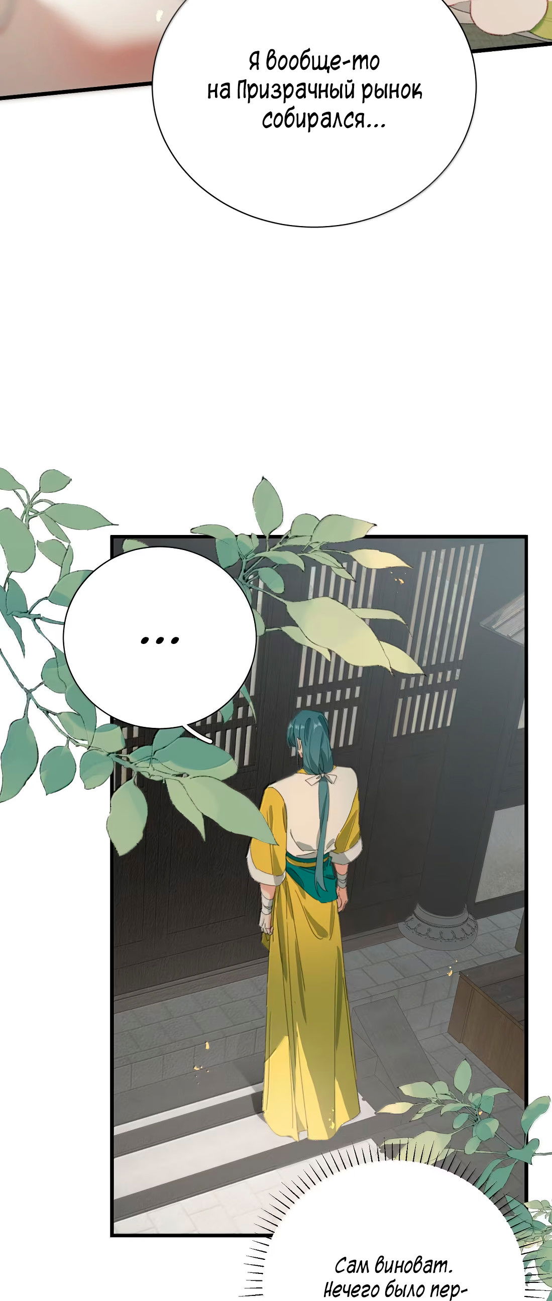 Манга Змей хочет сбежать - Глава 51 Страница 4