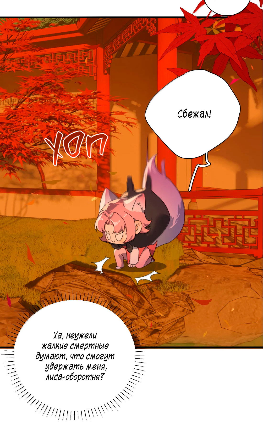 Манга Змей хочет сбежать - Глава 51 Страница 11
