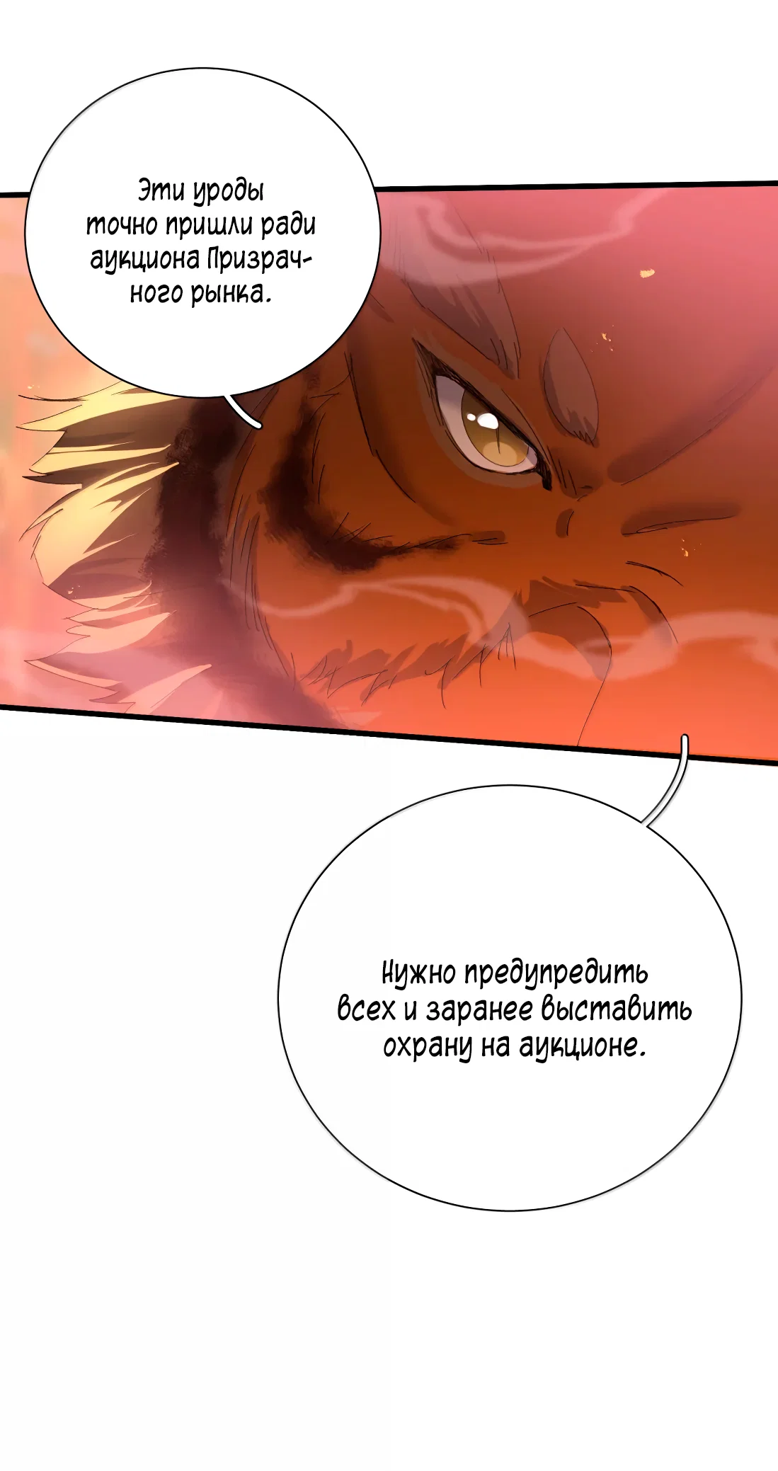 Манга Змей хочет сбежать - Глава 52 Страница 7