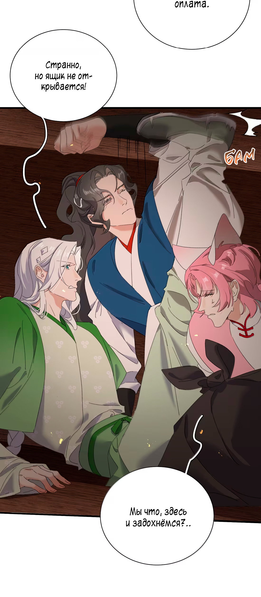 Манга Змей хочет сбежать - Глава 52 Страница 24