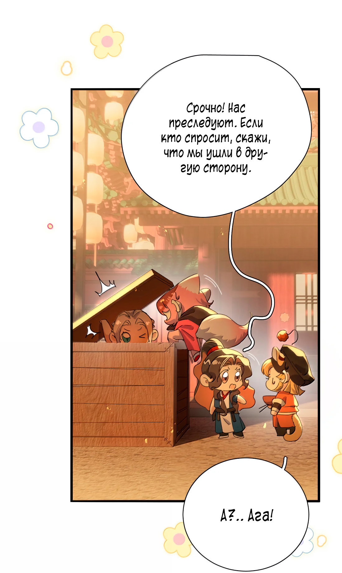 Манга Змей хочет сбежать - Глава 52 Страница 10