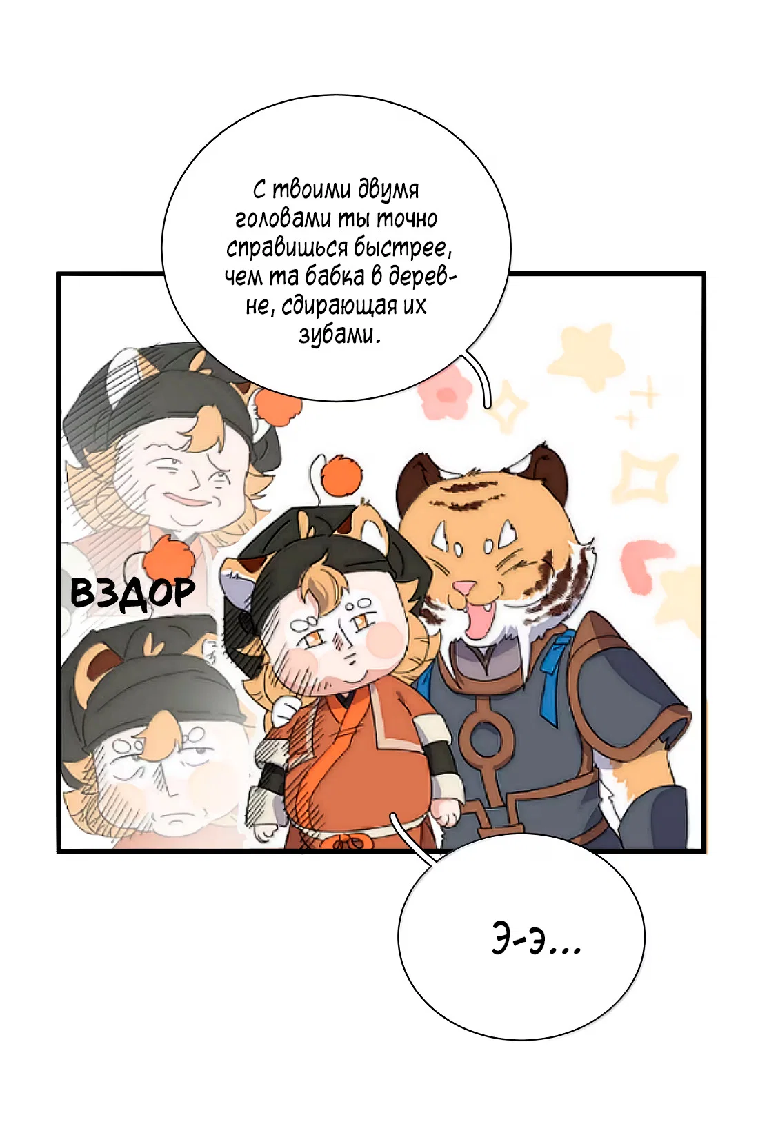 Манга Змей хочет сбежать - Глава 52 Страница 19