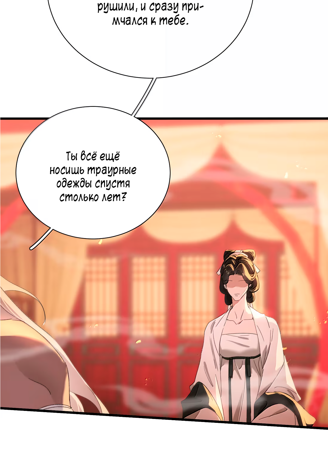 Манга Змей хочет сбежать - Глава 52 Страница 38