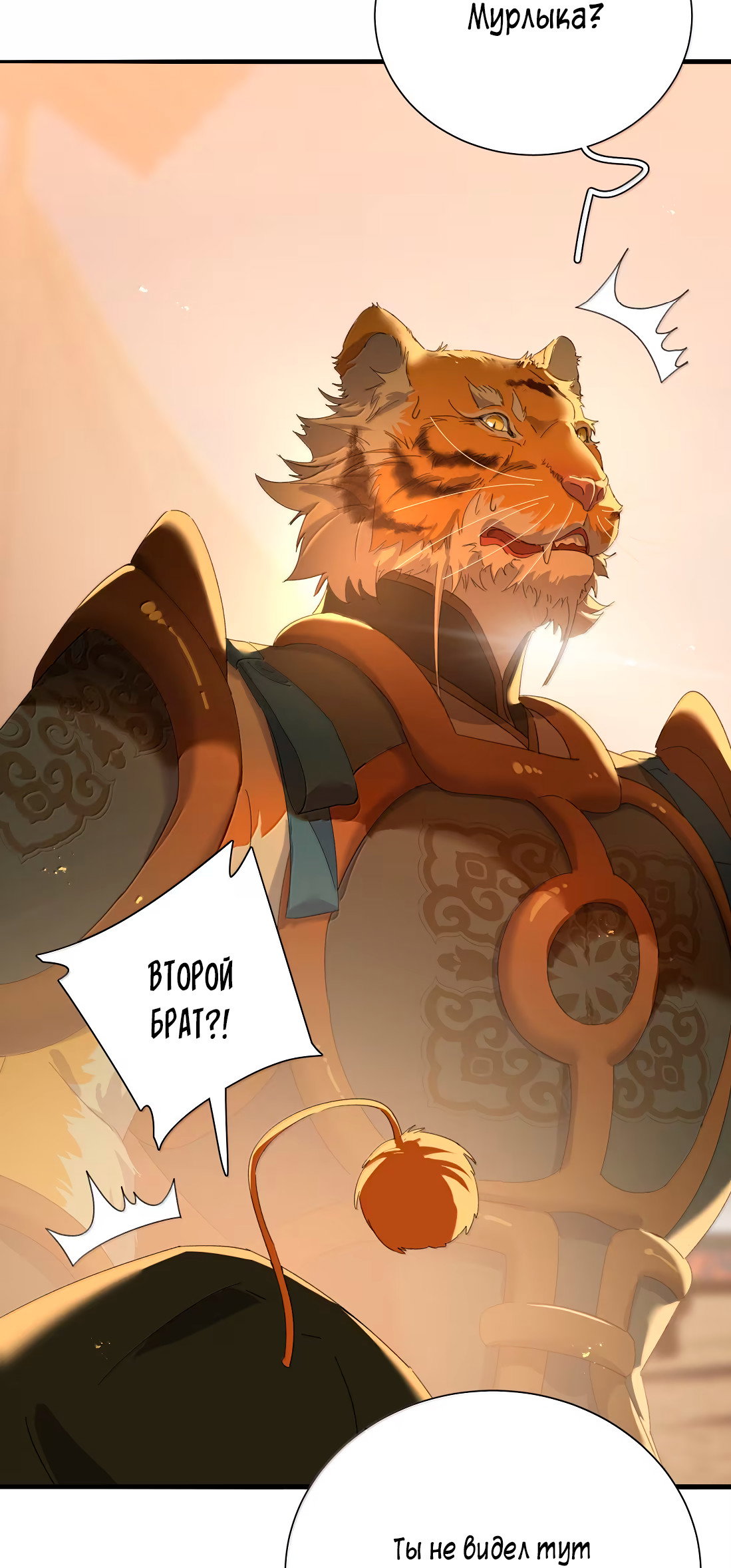 Манга Змей хочет сбежать - Глава 52 Страница 12