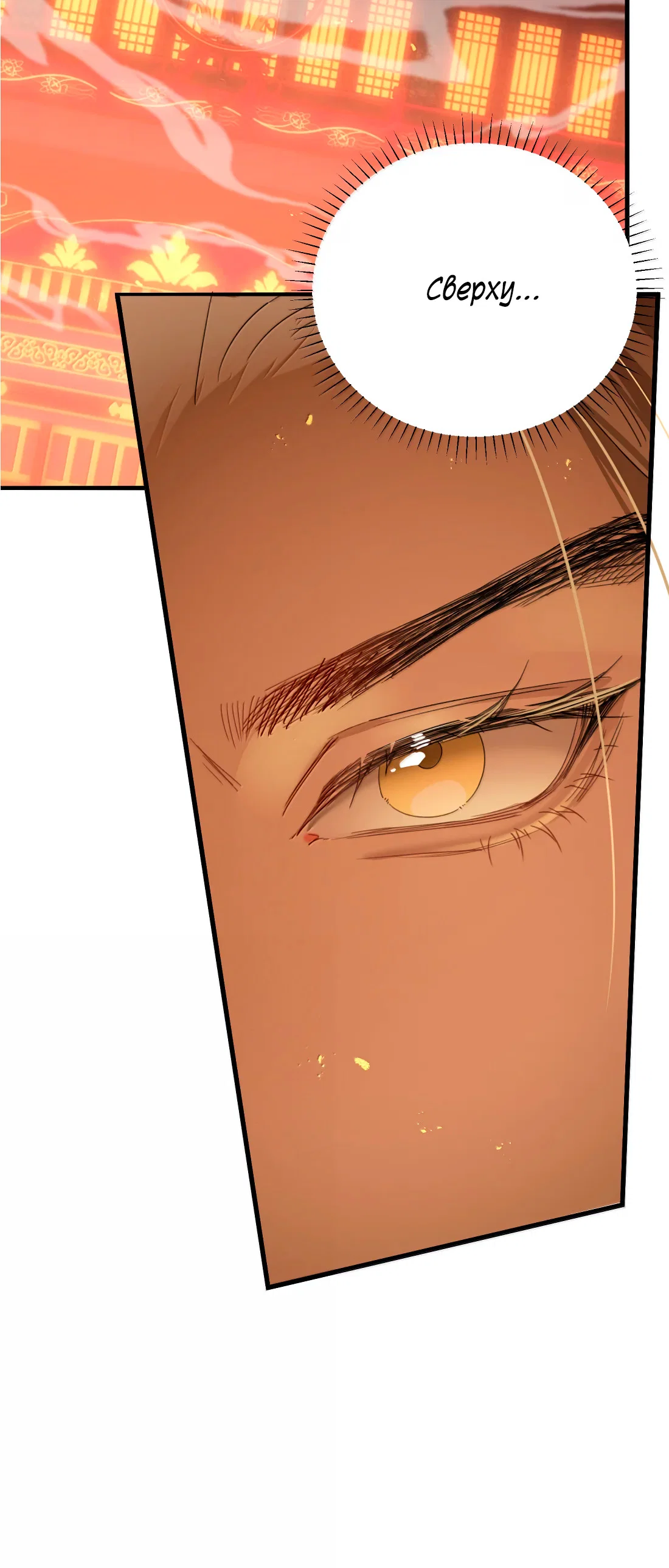 Манга Змей хочет сбежать - Глава 52 Страница 35