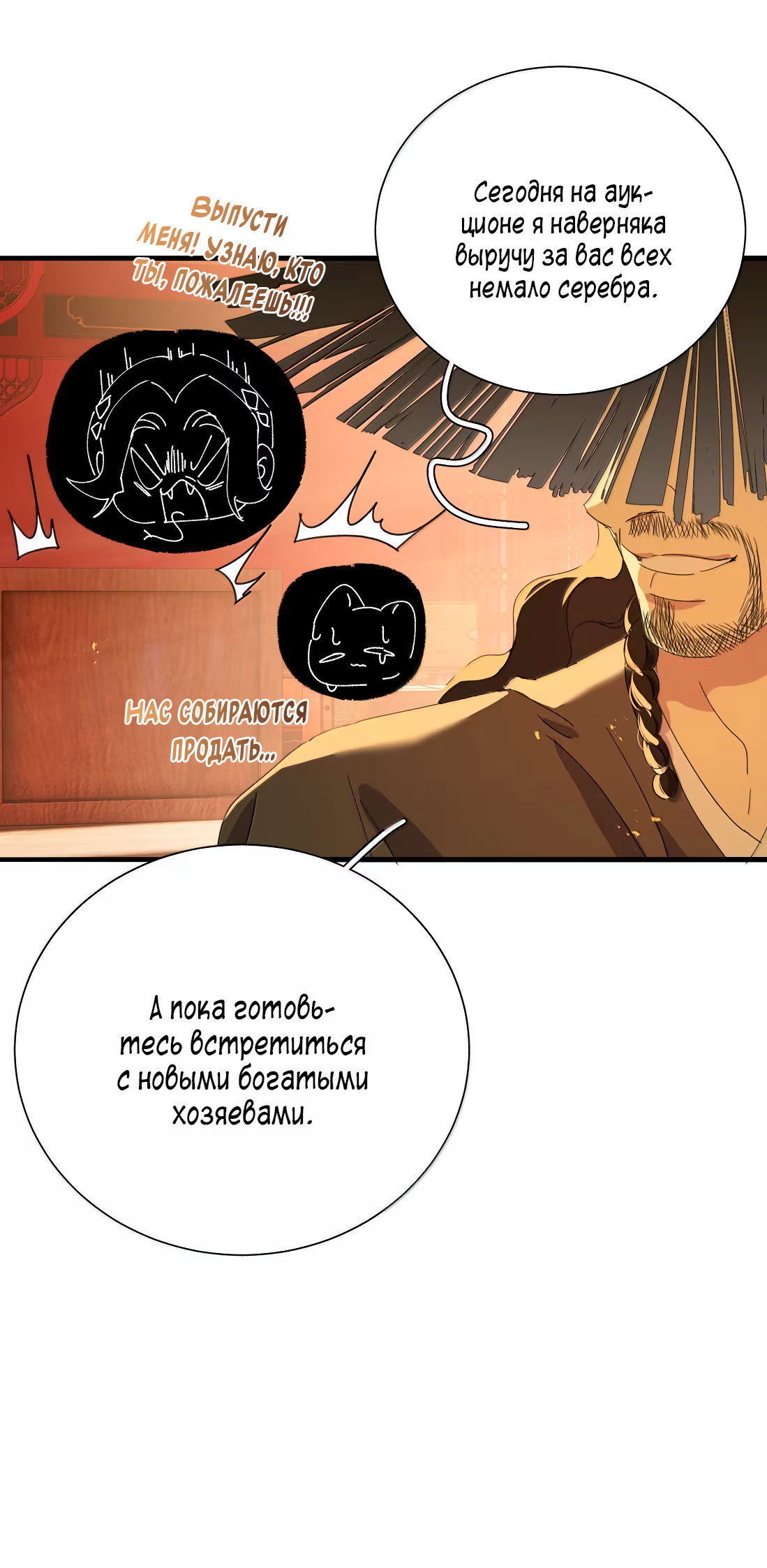 Манга Змей хочет сбежать - Глава 52 Страница 26