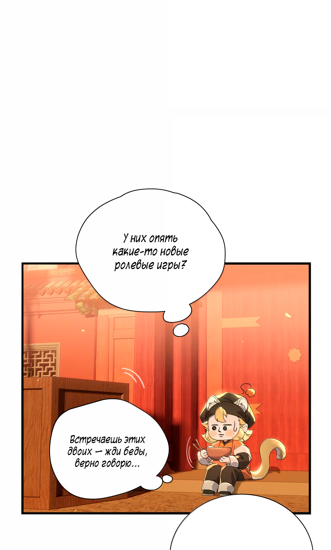 Манга Змей хочет сбежать - Глава 52 Страница 11