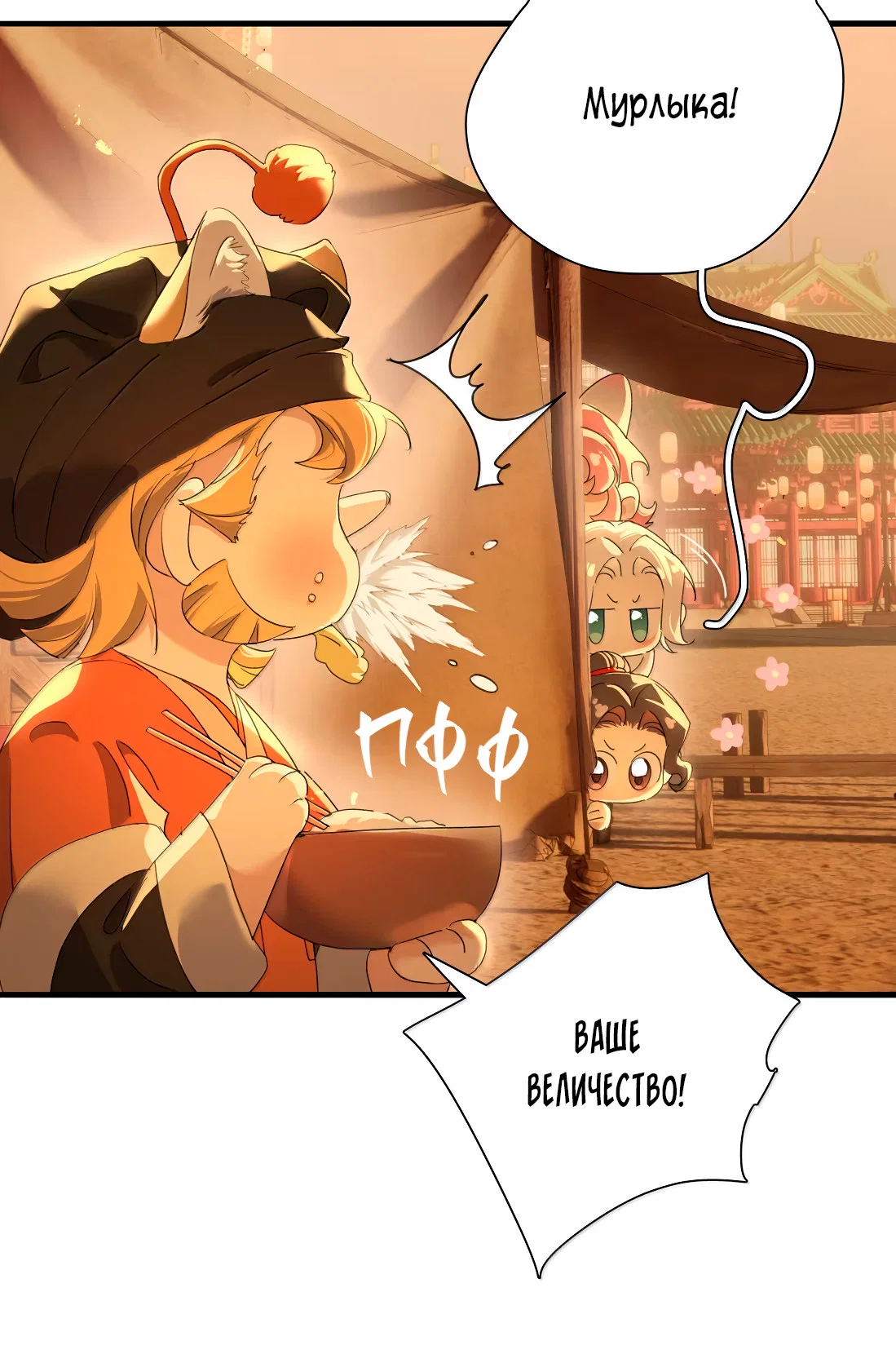 Манга Змей хочет сбежать - Глава 52 Страница 9