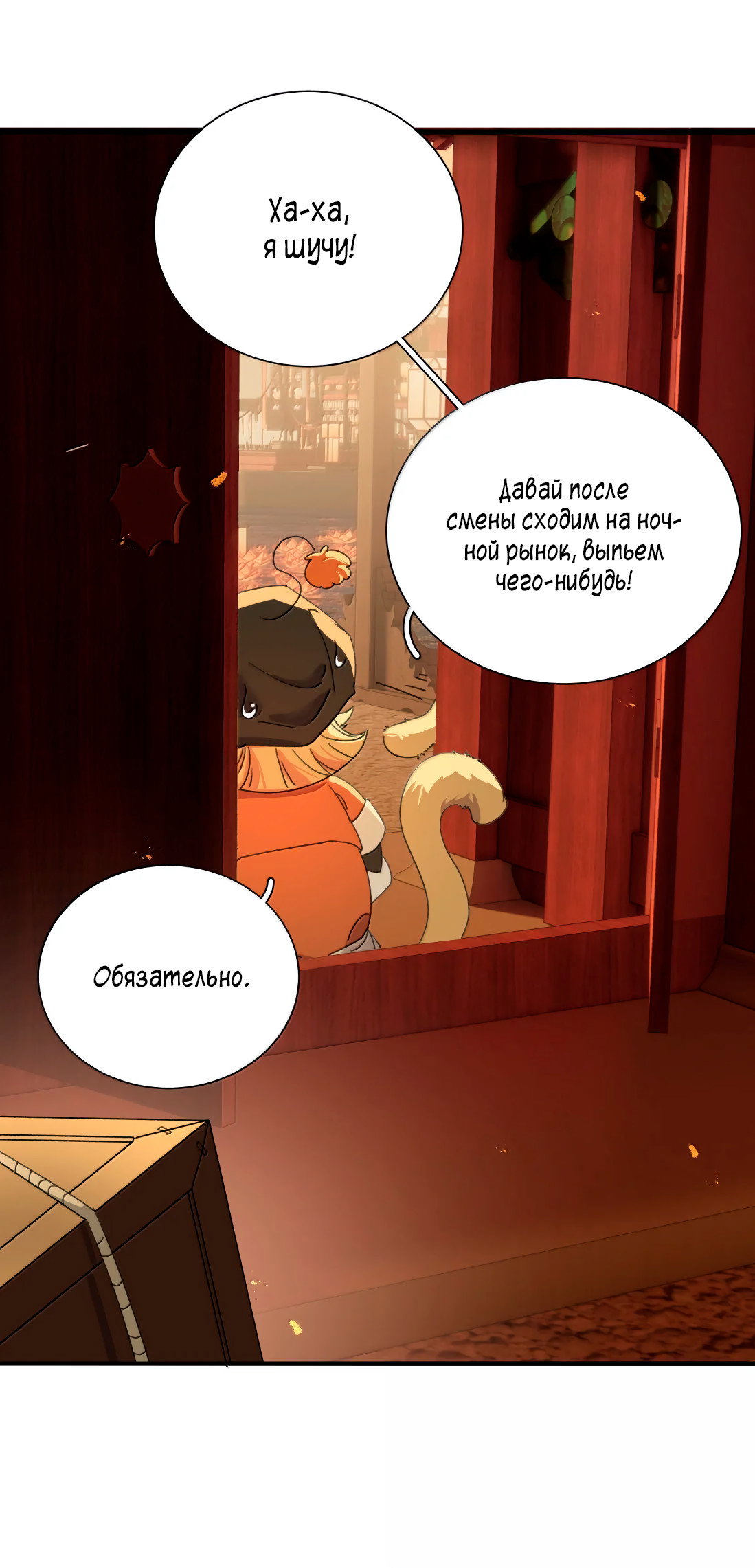 Манга Змей хочет сбежать - Глава 52 Страница 20