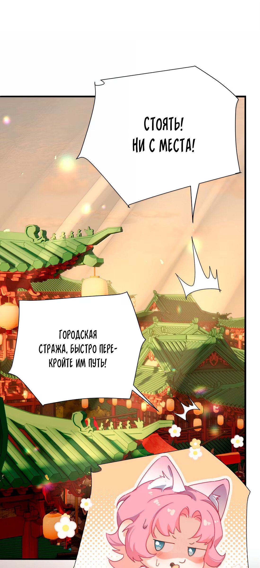 Манга Змей хочет сбежать - Глава 52 Страница 4