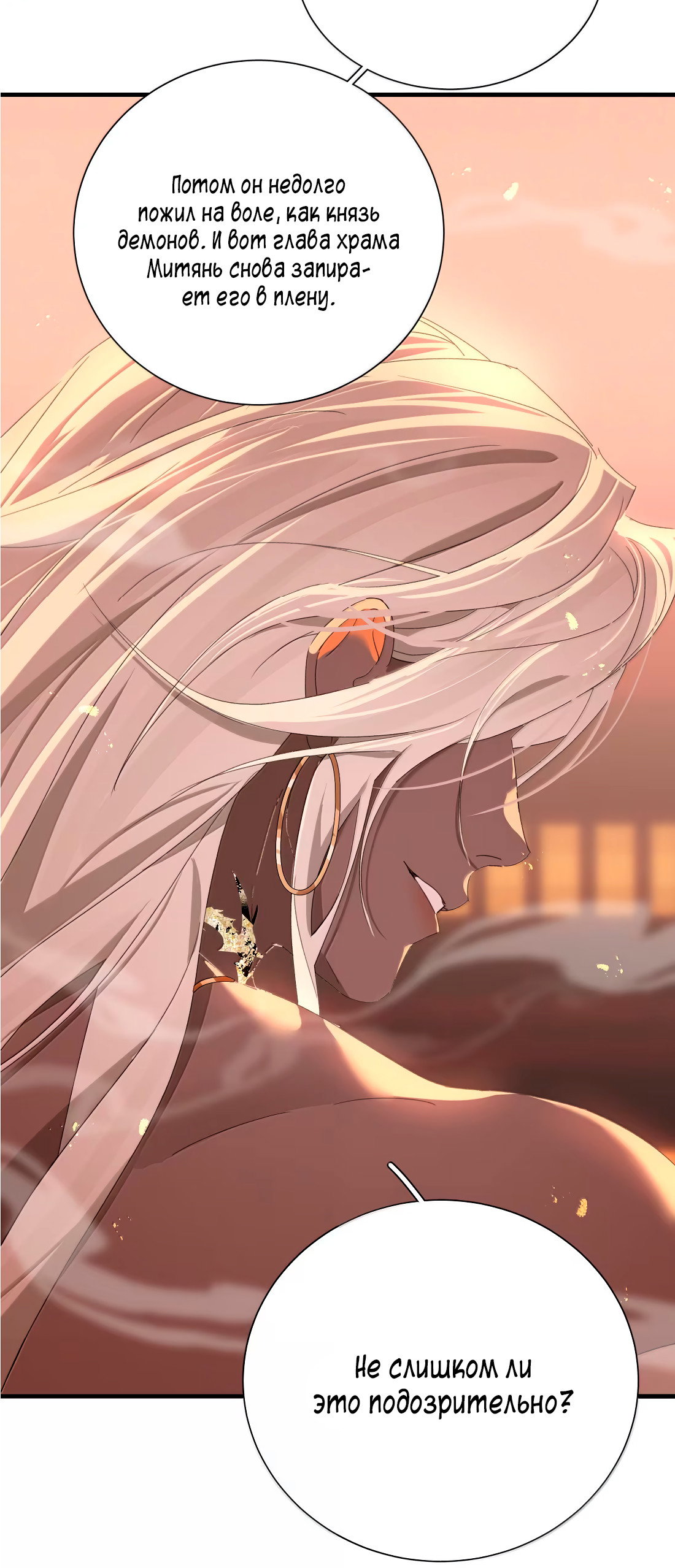 Манга Змей хочет сбежать - Глава 52 Страница 41