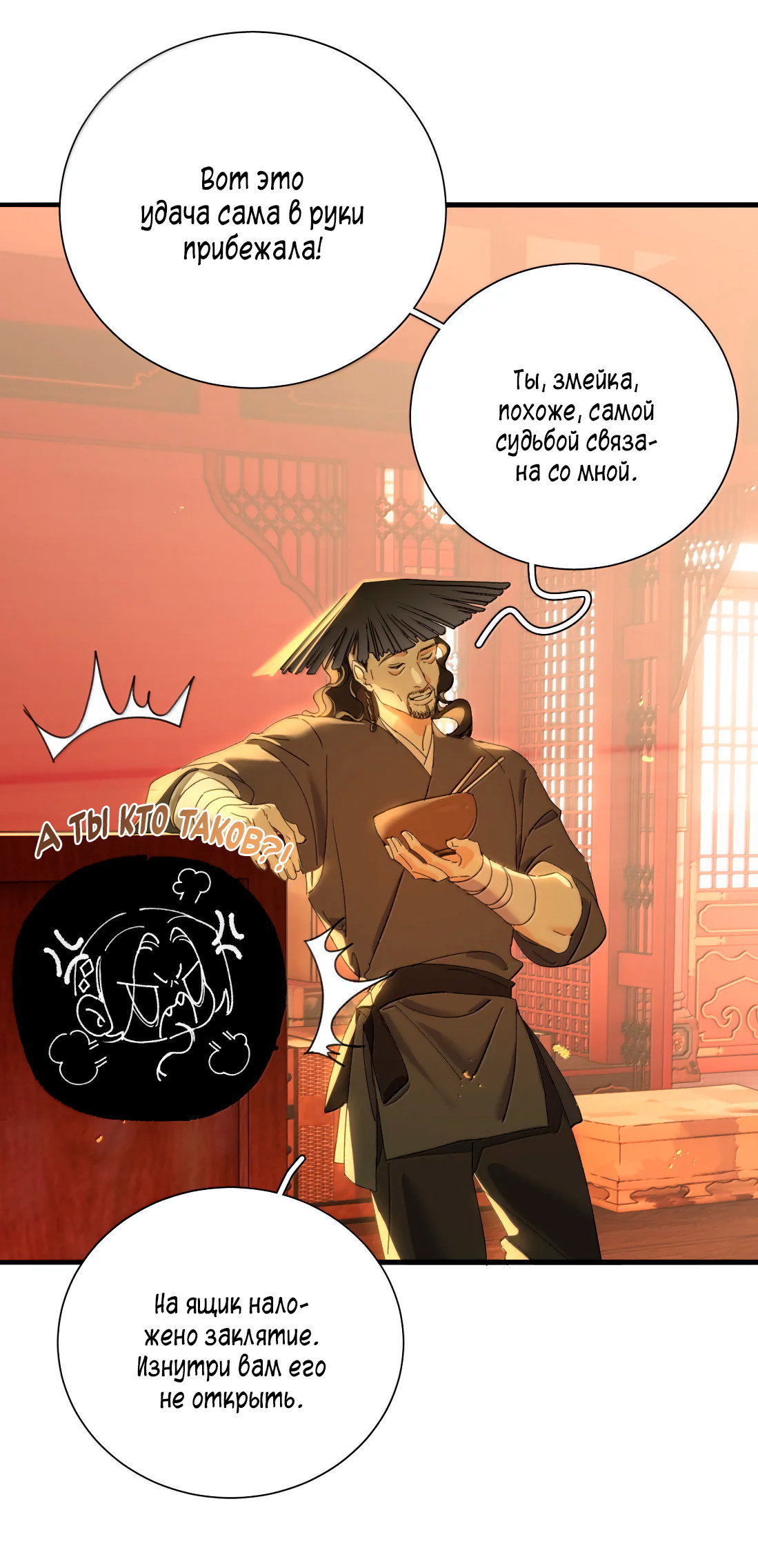 Манга Змей хочет сбежать - Глава 52 Страница 25
