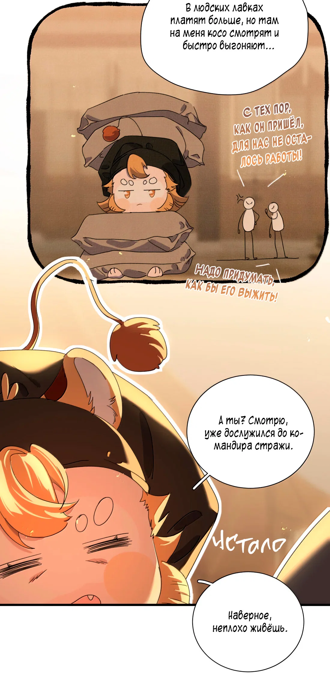 Манга Змей хочет сбежать - Глава 52 Страница 16