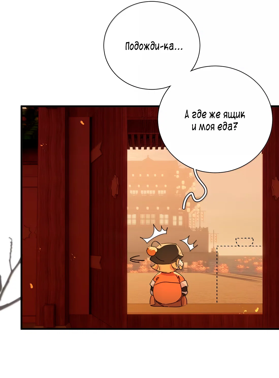 Манга Змей хочет сбежать - Глава 52 Страница 21