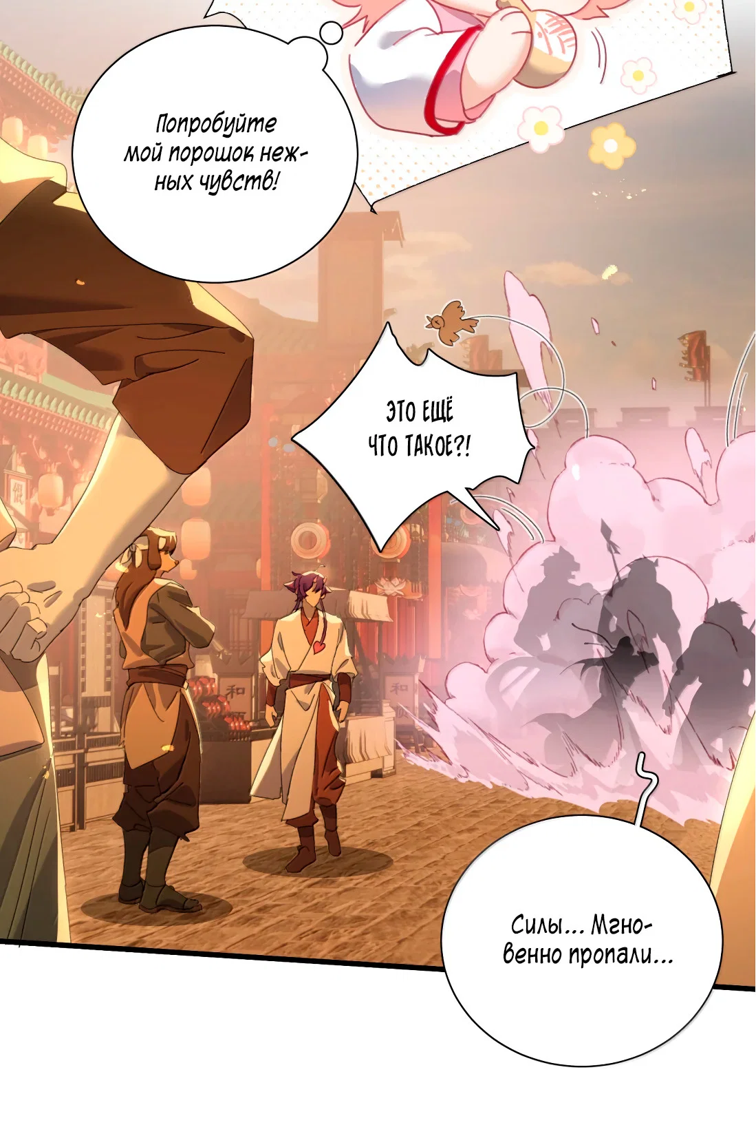 Манга Змей хочет сбежать - Глава 52 Страница 5