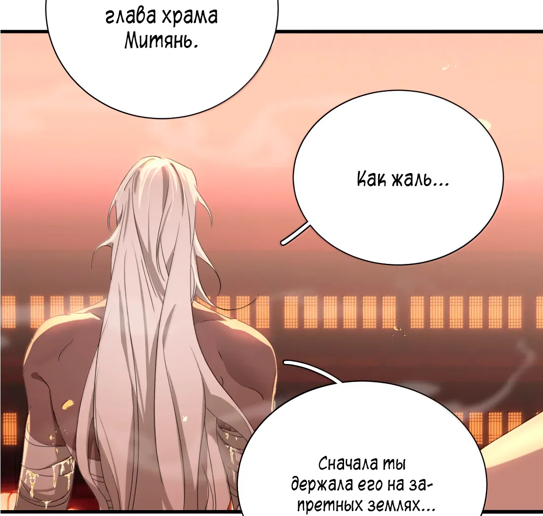 Манга Змей хочет сбежать - Глава 52 Страница 40