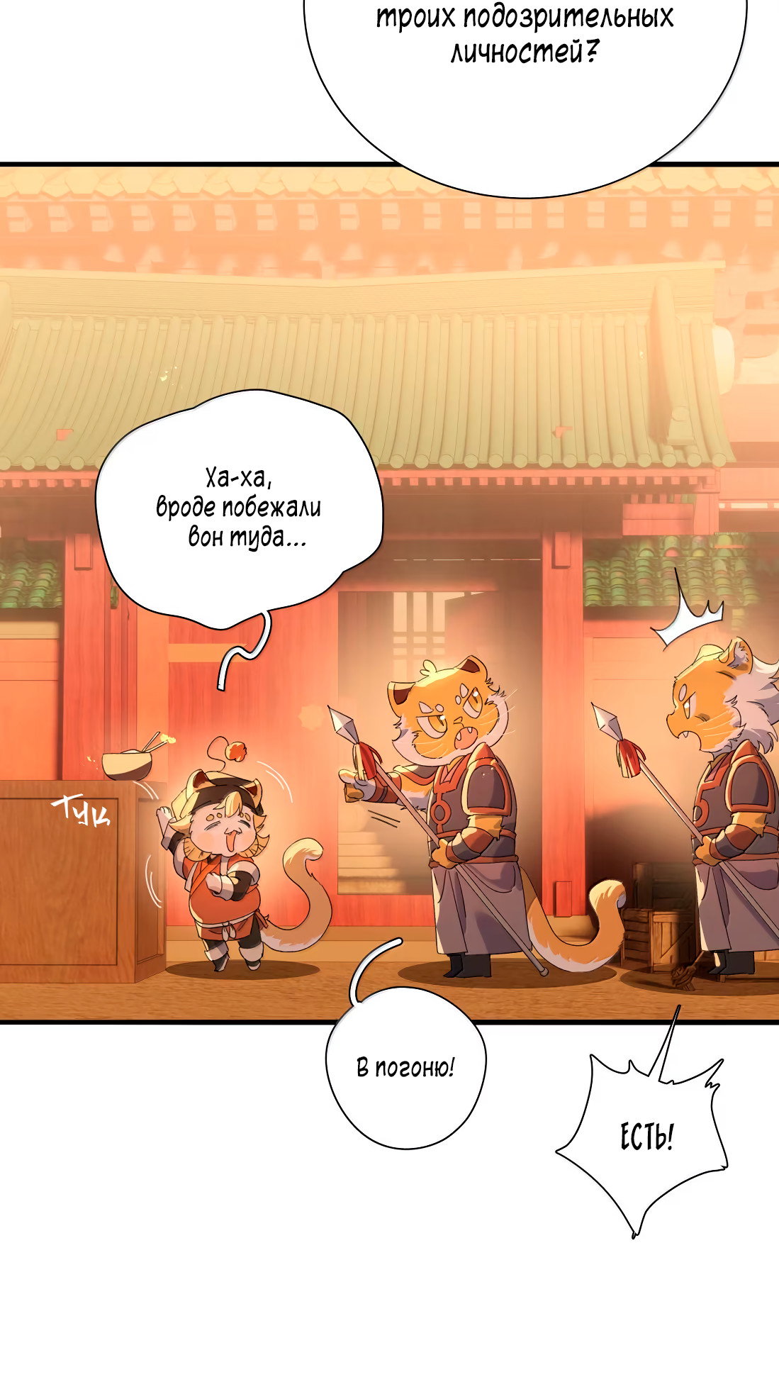 Манга Змей хочет сбежать - Глава 52 Страница 13