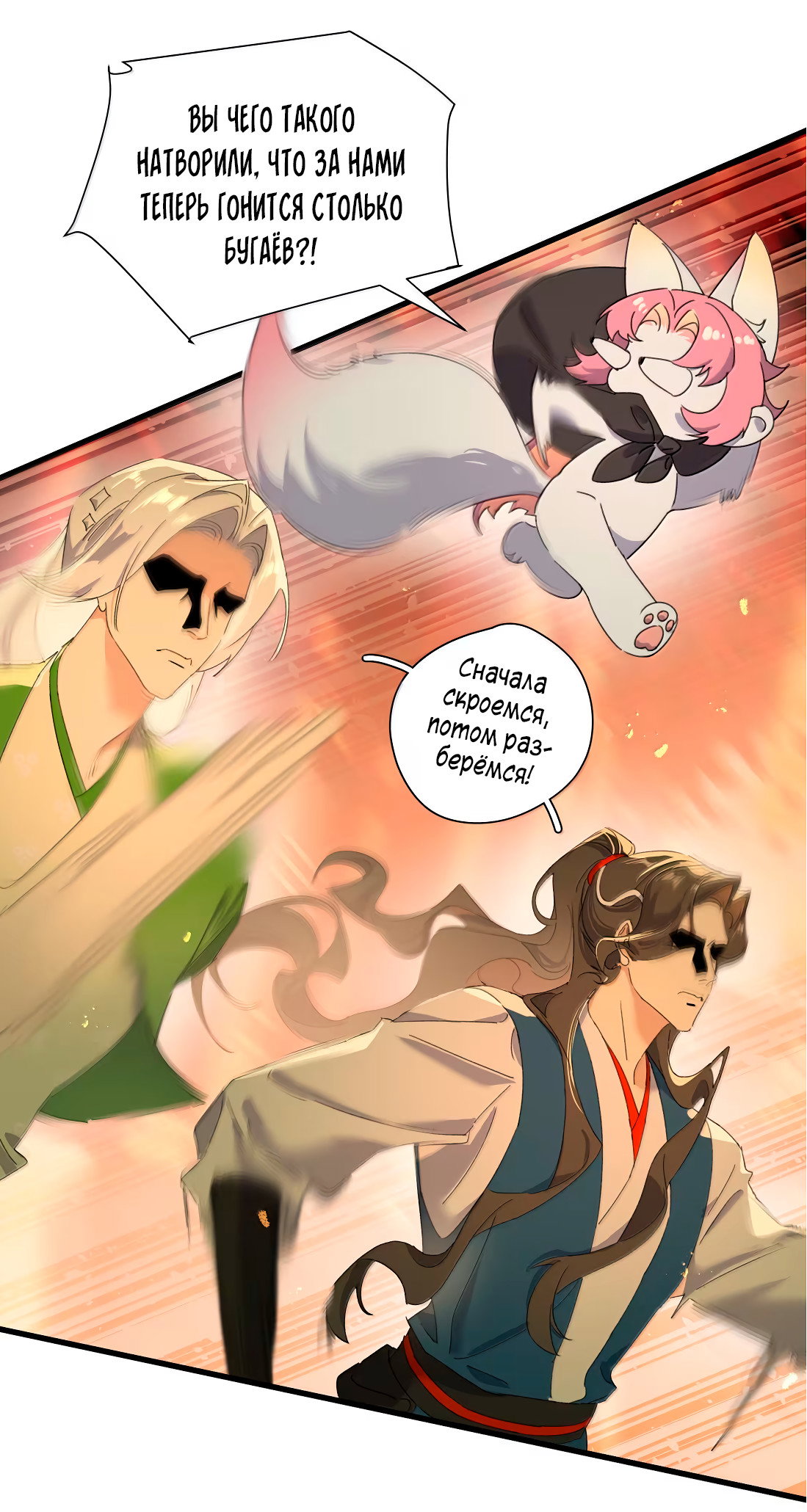 Манга Змей хочет сбежать - Глава 52 Страница 3