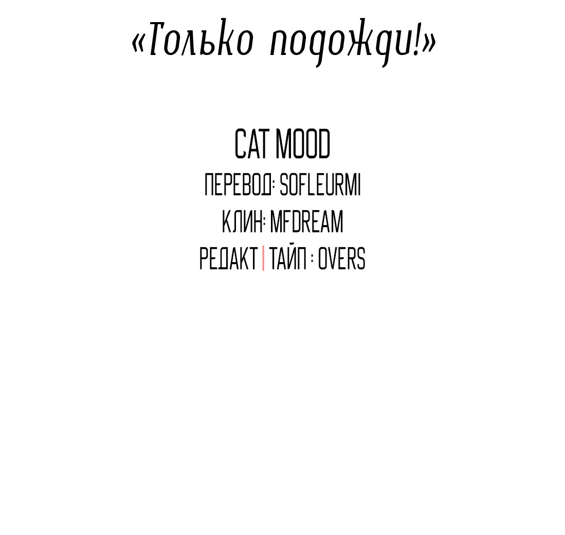 Манга Змей хочет сбежать - Глава 52 Страница 2