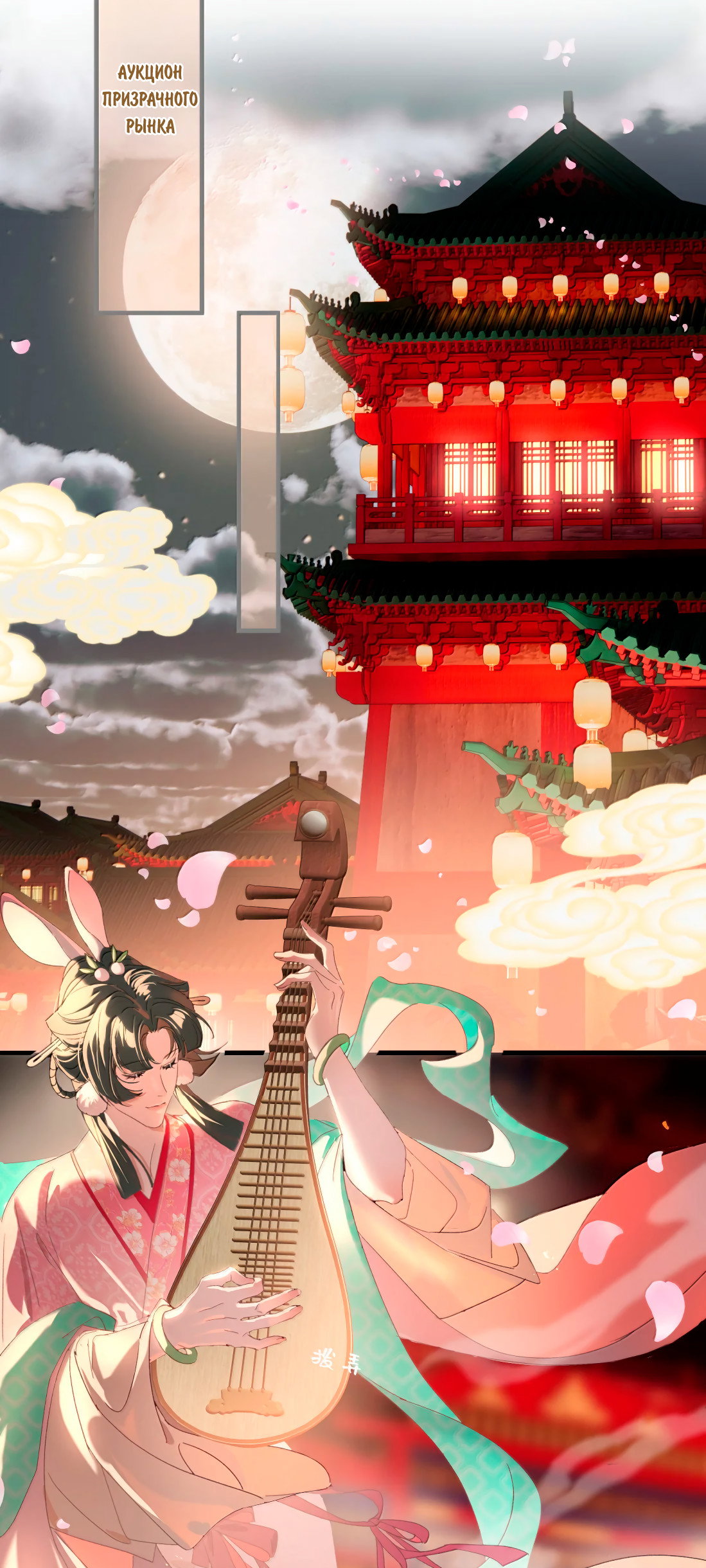 Манга Змей хочет сбежать - Глава 52 Страница 31