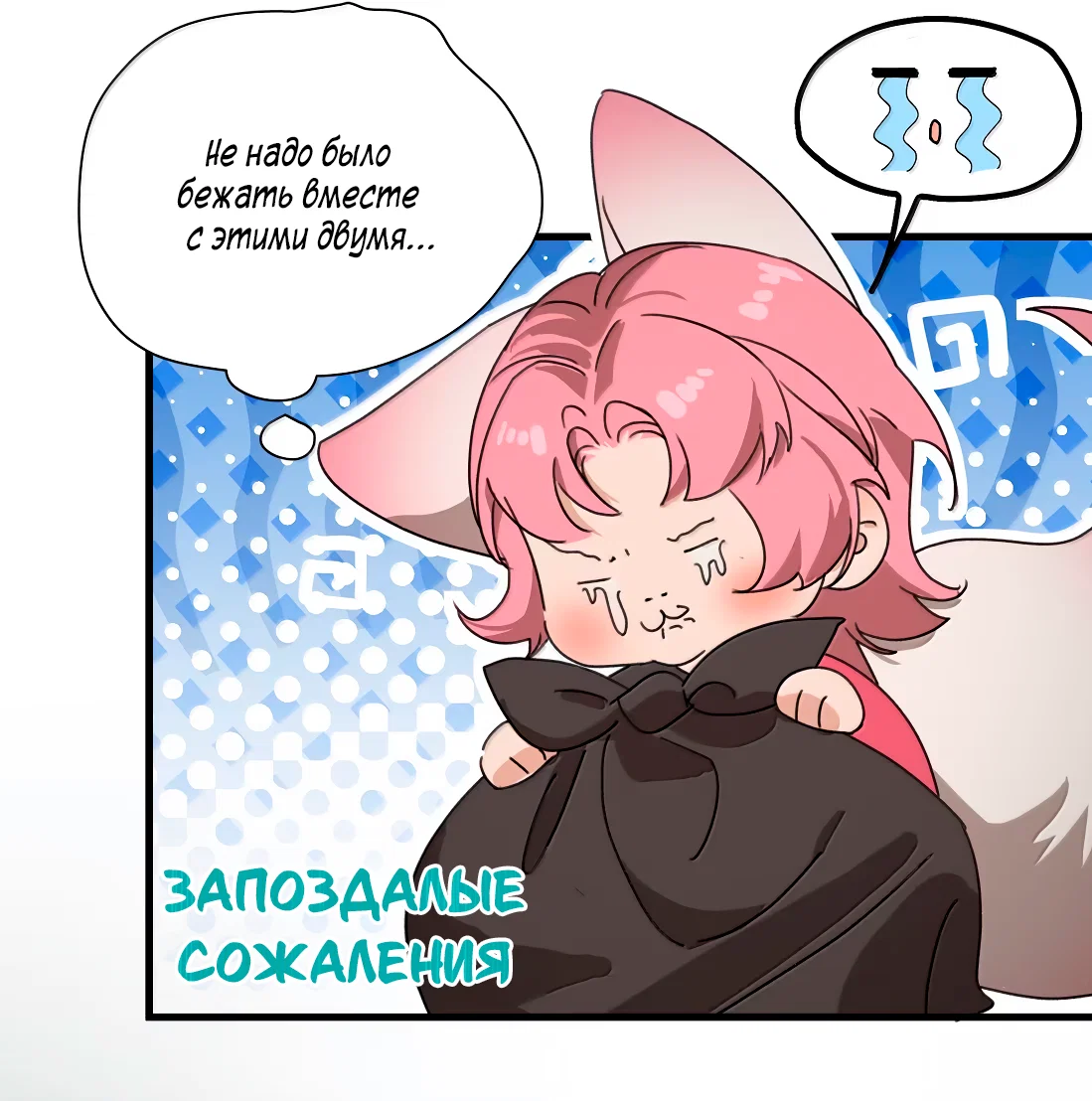 Манга Змей хочет сбежать - Глава 52 Страница 29