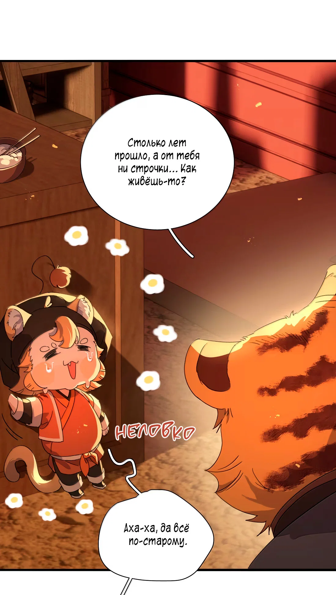 Манга Змей хочет сбежать - Глава 52 Страница 14