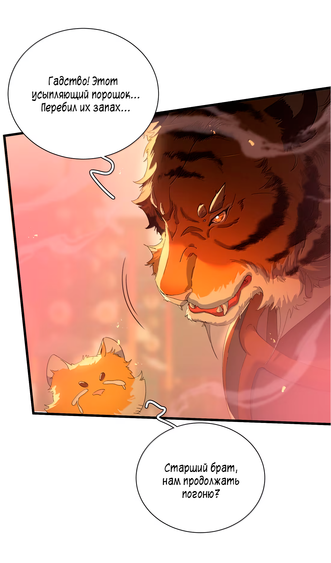 Манга Змей хочет сбежать - Глава 52 Страница 6