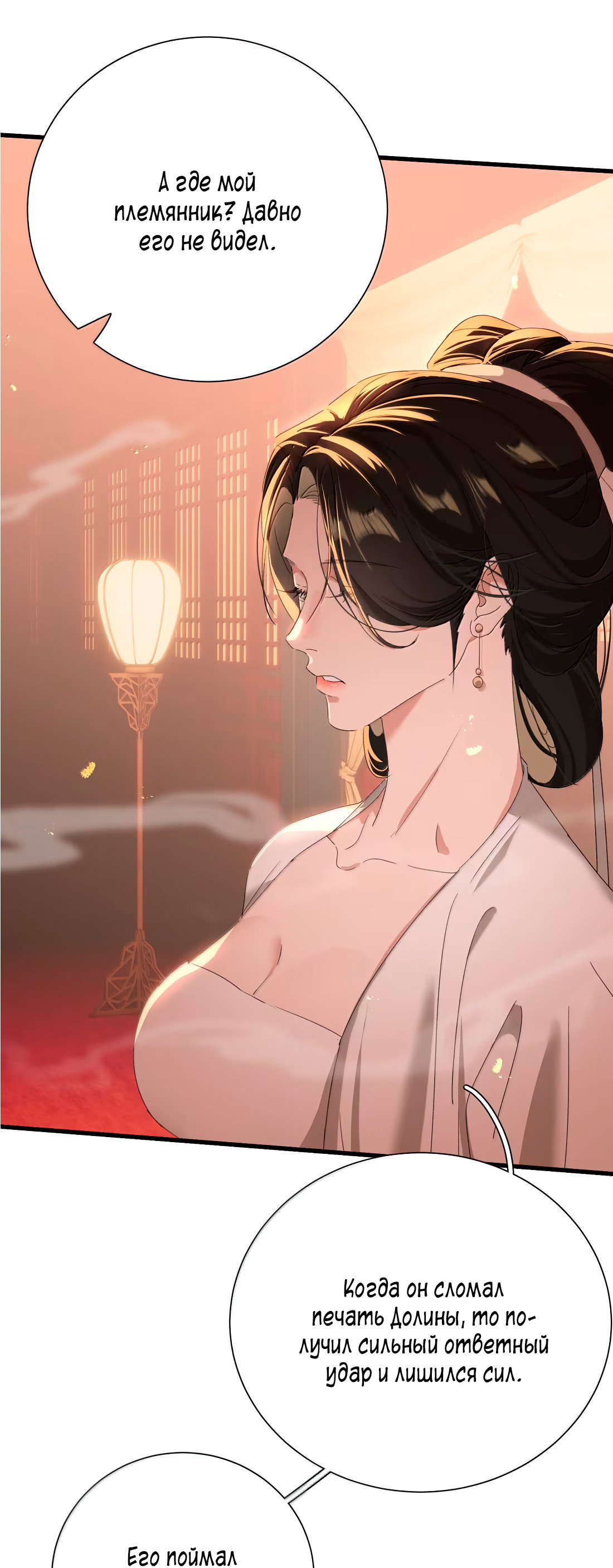 Манга Змей хочет сбежать - Глава 52 Страница 39