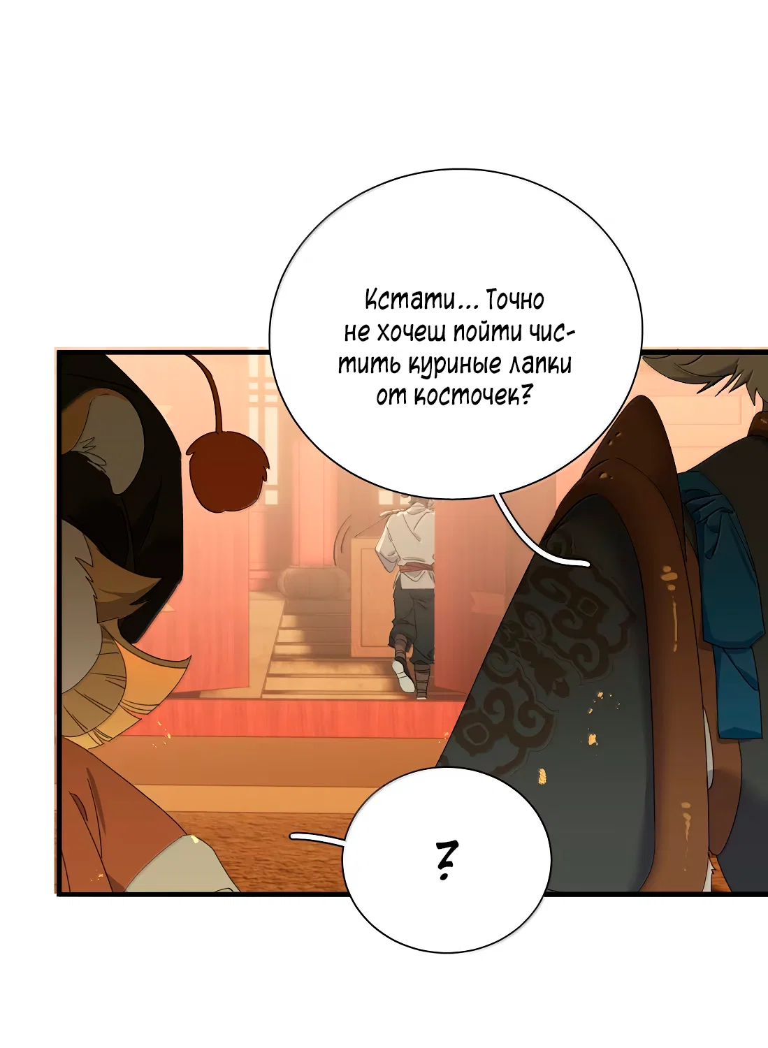 Манга Змей хочет сбежать - Глава 52 Страница 18