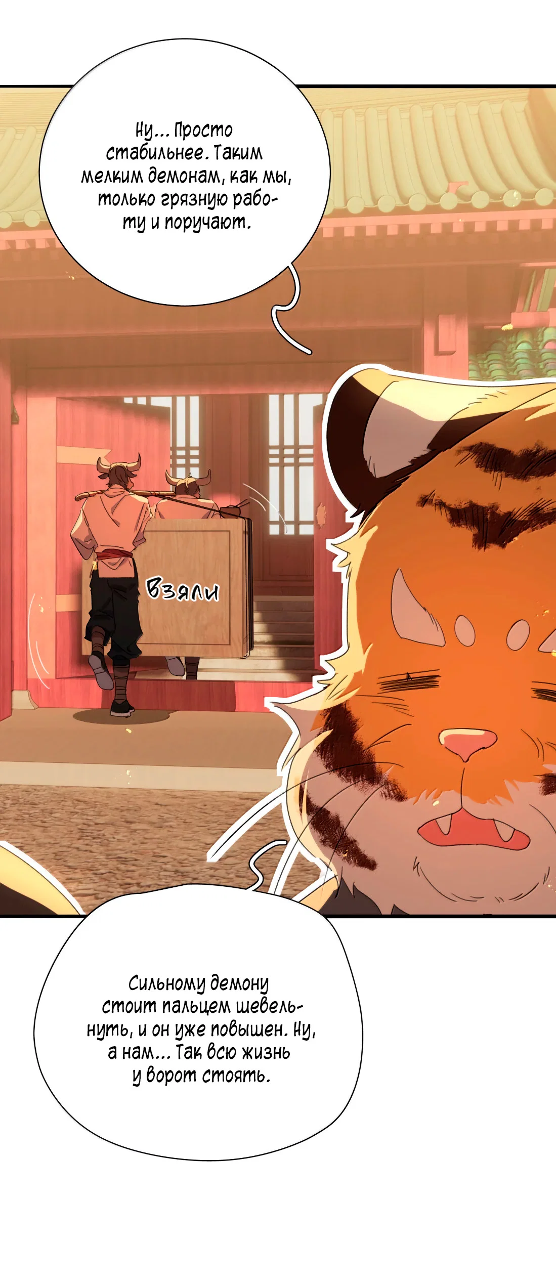 Манга Змей хочет сбежать - Глава 52 Страница 17