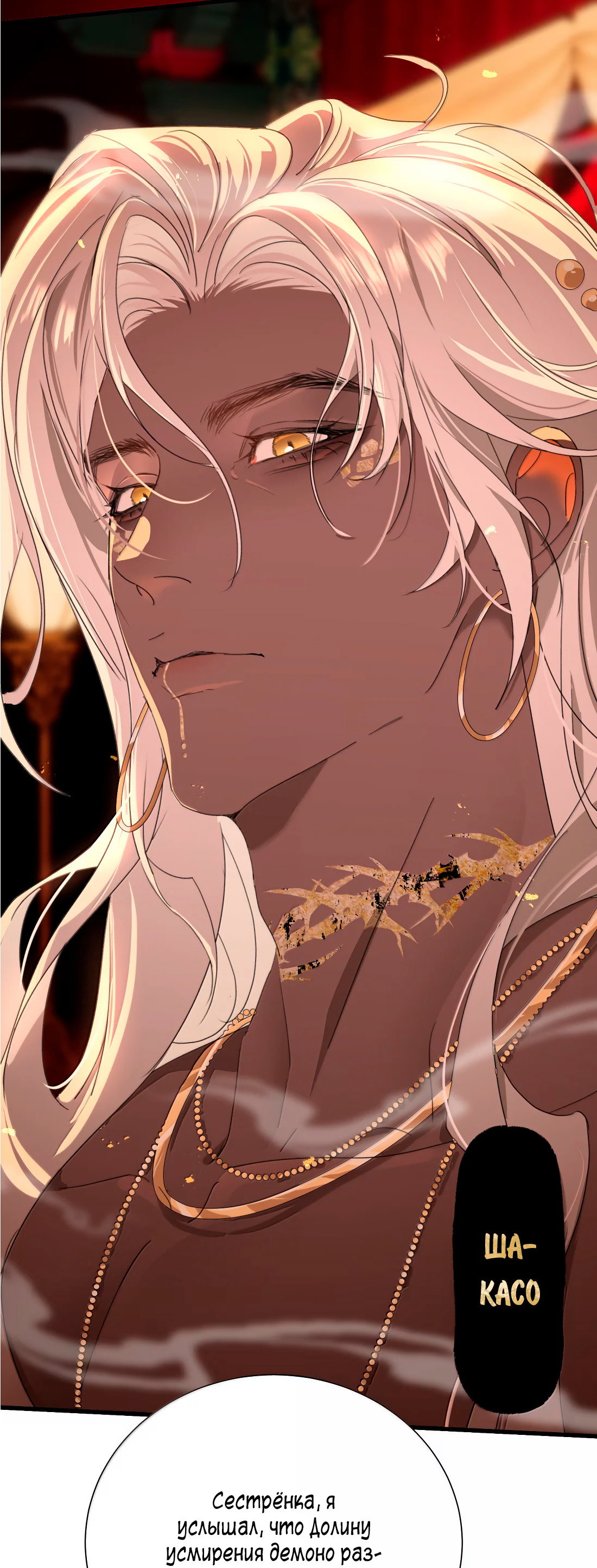 Манга Змей хочет сбежать - Глава 52 Страница 37