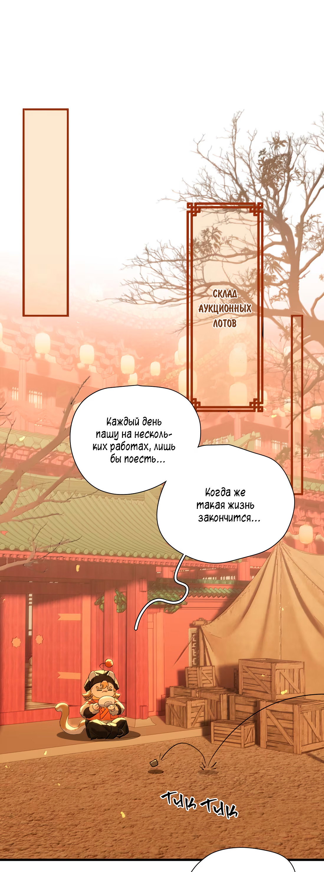 Манга Змей хочет сбежать - Глава 52 Страница 8