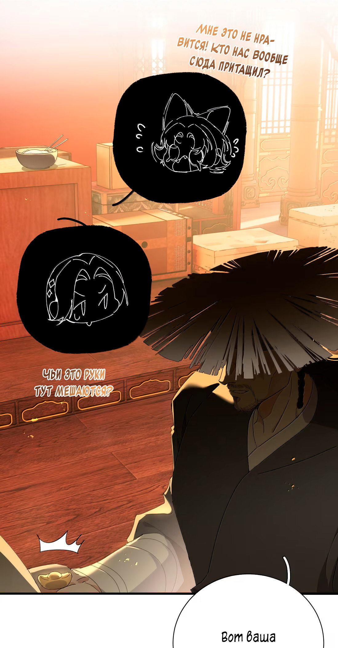 Манга Змей хочет сбежать - Глава 52 Страница 23